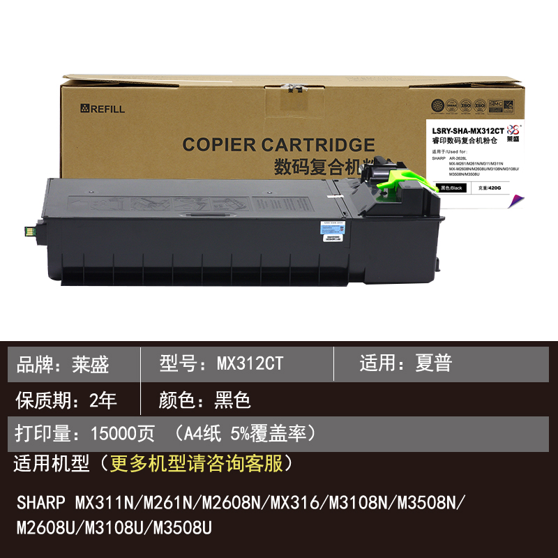 莱盛MX312CT数码粉仓适用SHARP MX311N M261N M2608N MX316 M3108N M3508N M2608U M3108U M3508U夏普粉盒-图1