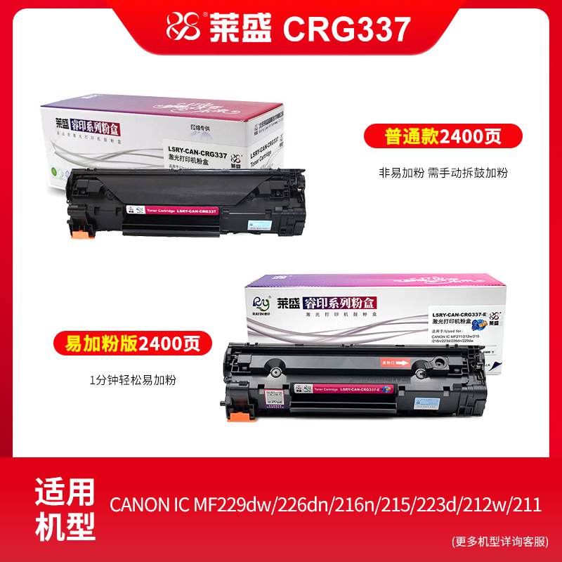 莱盛CRG337硒鼓适用佳能MF211 215 216n 212w 223d打印机墨盒226dn 229dw 243d 249 lbp151 232 236n 246粉盒-图0