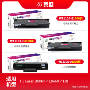 莱盛W1110A含芯片粉盒136w硒鼓hp110a 适用 HP 136a/nw 108w/a 138p/pn/pnw全新mfp 136wm易加粉碳粉盒