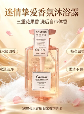 正品润丝丹水漾挚爱沐浴露氨基酸净养嫩肤留香保湿滋润补水沐浴乳