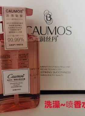 润丝丹挚爱水漾沐浴露香水持久留香活力滋氨基酸净养沐浴露嫩肤