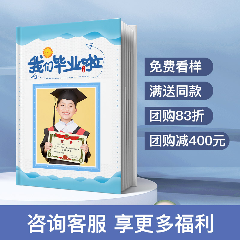 幼儿园毕业季定制照片书相册本纪念册儿童成长记录打印成册做成书 - 图0