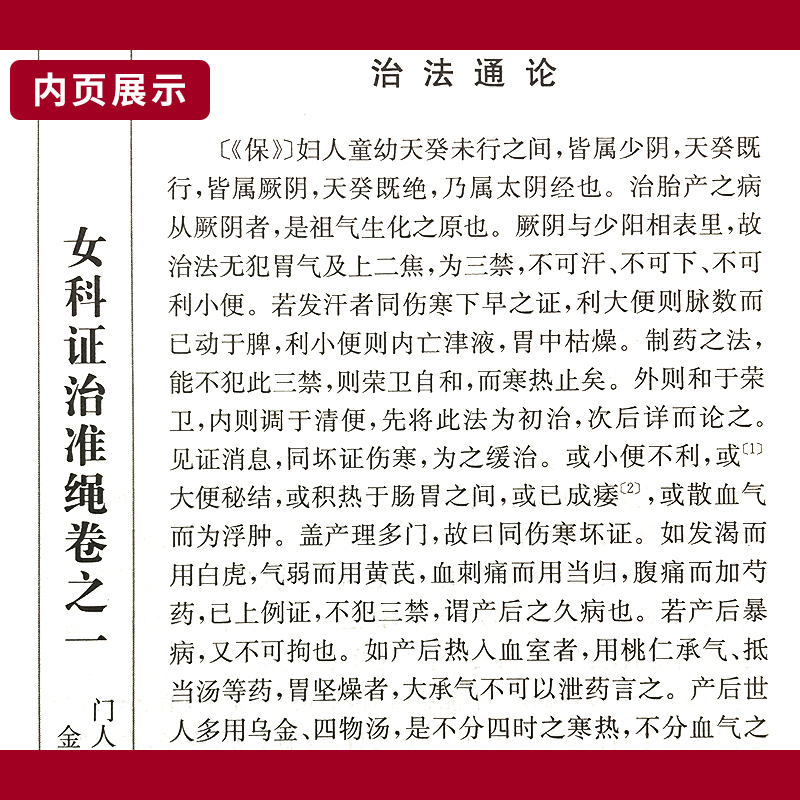 包邮正版现货中医古籍整理丛书重刊证治准绳共6册王肯堂杂病类方伤寒疡医幼科女科政治准绳人民卫生出版社原证治准绳(上中下)-图2