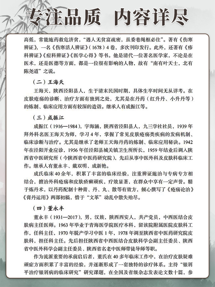 长安皮科流派 当代中医皮科流派临床传承书系药物使用经验经典中医方剂 闫小宁 李文彬 赵连皓中国医药科技出版社9787521434248 - 图1