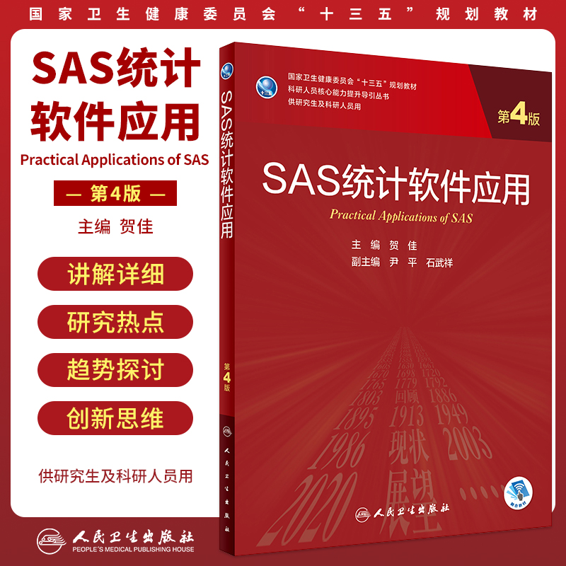 组织病理技术第2二版IBMSPSSSAS统计软件应用组织化学与细胞化学技术细胞培养技术医学分子生物免疫实验技术3三版4四版研究生临床-图1