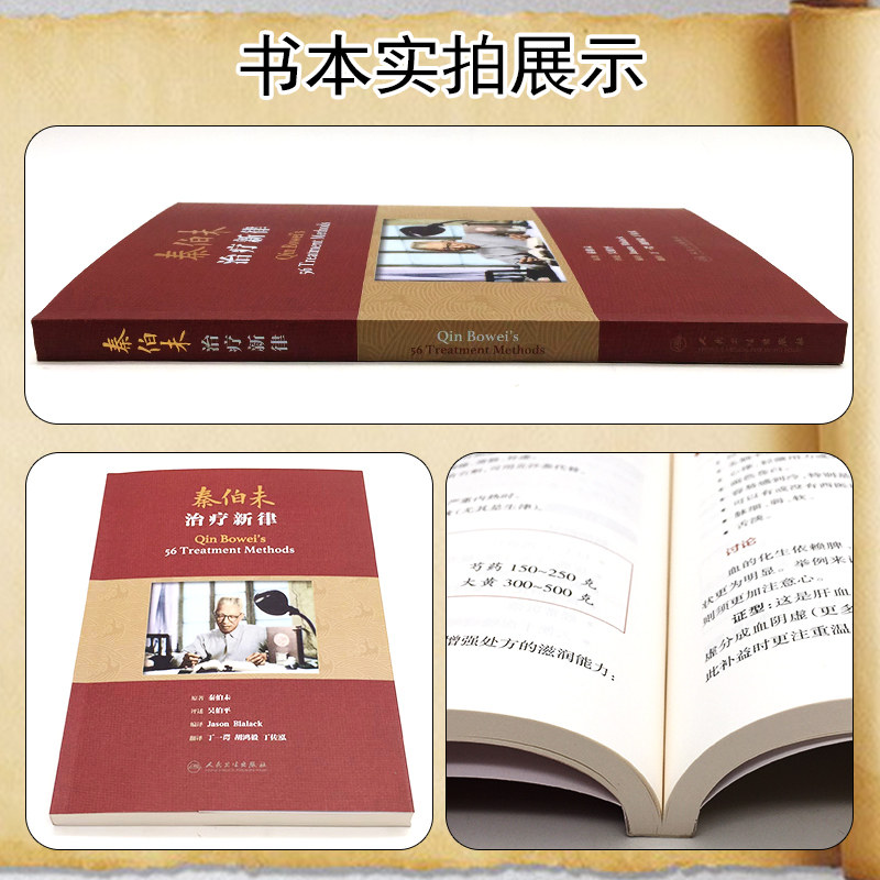 人卫正版 秦伯未治疗新律翻译版 丁一谔 胡鸿毅 丁佐泓 孟河医派丁氏学派用药精粹中医临床中医疗法中医诊断治疗 人民卫生出版社
