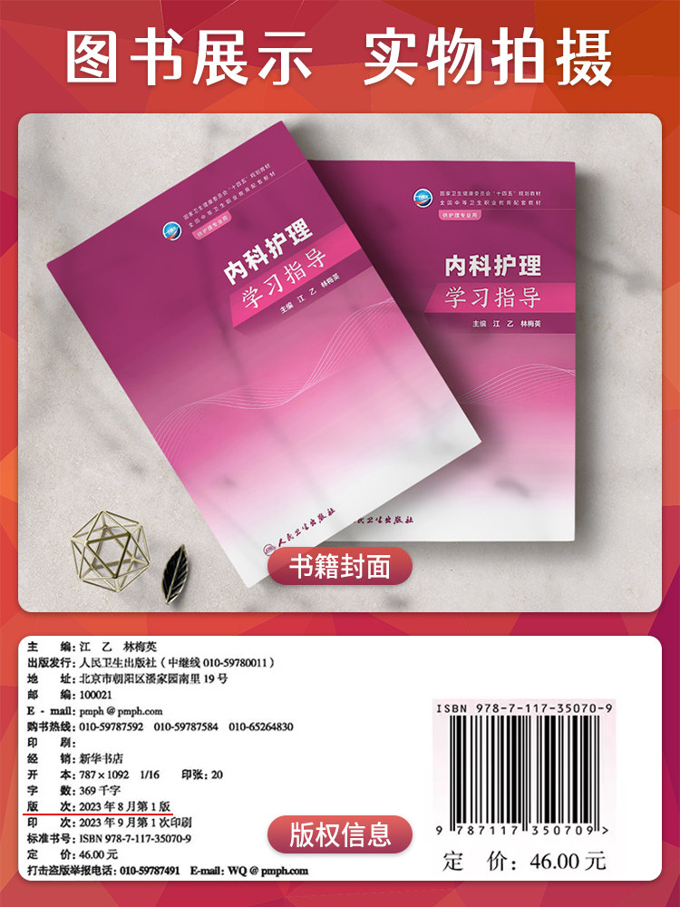 内科护理学习指导 江乙 林梅英 卫健委十四五规划教材 全国中等卫生职业教育配套教材 供护理专业用 人民卫生出版社9787117350709