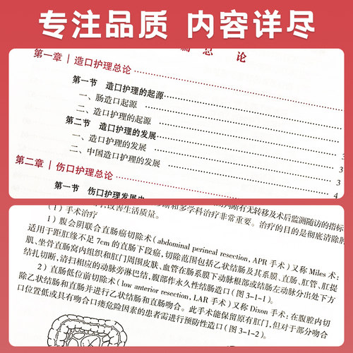正版 中华护理学会专科护士培训教材 伤口造口失禁专科护理 王泠 胡爱玲 人民卫生出版社 9787117264112 - 图1