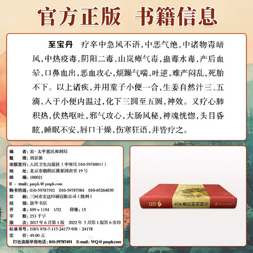 正版 太平惠民和剂局方 中医临床读丛书典藏版宋太平惠民和合剂局编刘景源整理中医临床医案效方验方用药经验书籍人民卫生出版社 - 图0