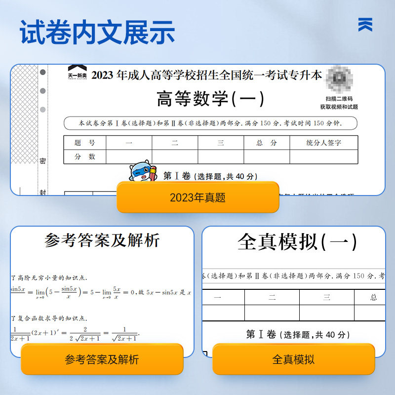 天一成考专升本教材2024全国成人高考专升本考试教材民法真题汇编全真模拟专科起点全国统招自学考试资料成人高等学校招生考试用书