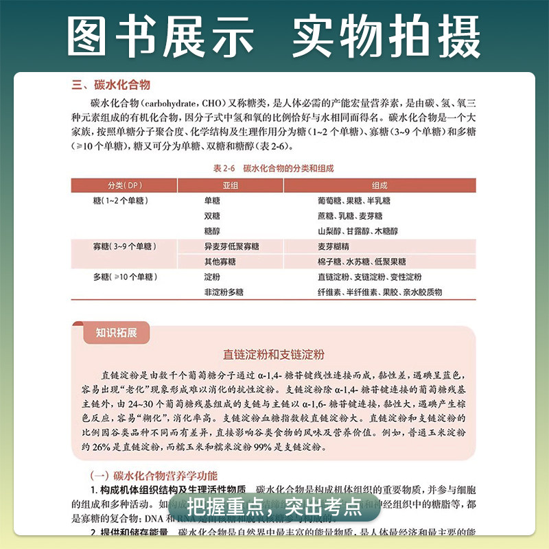 营养与膳食第5版第五版林杰人卫新版高职高专护理助产学专业十四五规划教材配增值3年制护理学专业大学大专教材人民卫生出版社