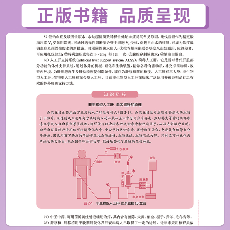 人卫正版传染病护理学本科第七轮护理学类专业教材全国高等学校十四五规划教材李葆华赵志新主编 9787117334693人民卫生出版社-图1