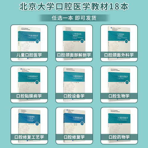 北医版长学制任选口腔教材第3三版牙体牙髓病学医学正畸学解剖生理学