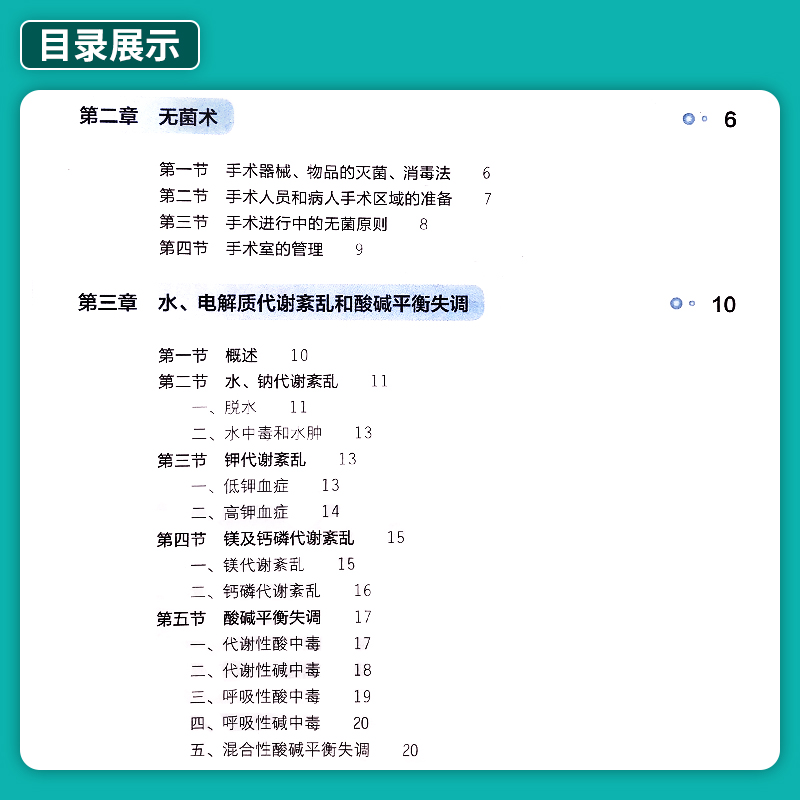 外科学 第9版第九版 陈孝平 人卫外科学总论本科西医综合临床医学教材第九轮五年制病理内科诊断药理学传染病学全套书人卫社考研书 - 图1