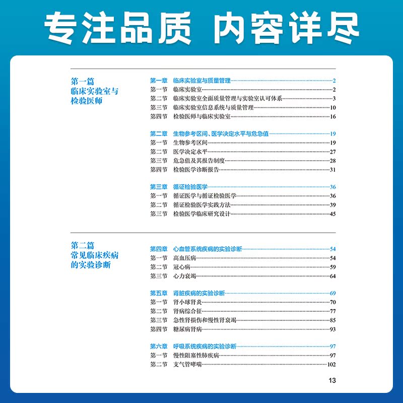 正版 临床检验医学 第2版 国家卫生健康委员会住院医师规范化培训规划教材 临床实践 王前王建中主编 人民卫生出版社9787117310338 - 图2