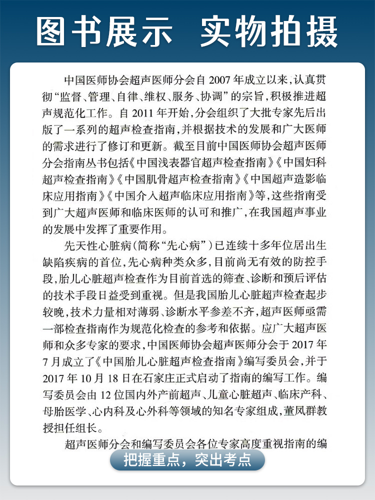 包邮 中国医师协会超声医师分会指南丛书 中国胎儿心脏超声检查指南 人民卫生出版社9787117262293 - 图2