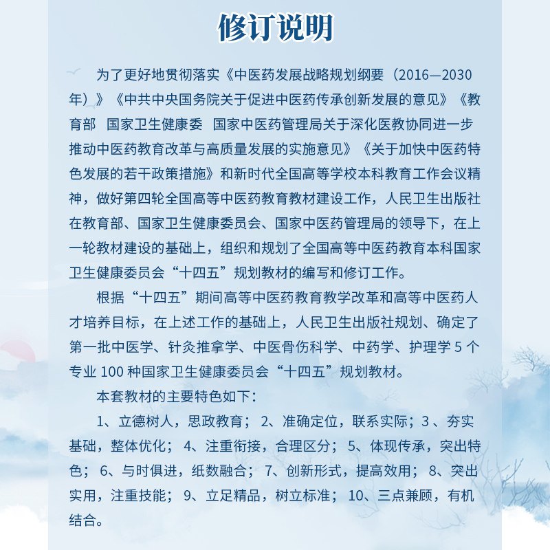 正版 推拿手法学第4版四版 本科教材十四五规划教材全国高等中医药教育教材供中医学针灸推拿学等专业 刘明军龚利 人民卫生出版社