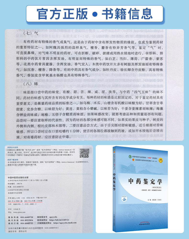正版现货 中药鉴定学十四五规划教材 康延国 闫永红 新世纪第五5版 全国中医药行业高等教育第十一11版本科教材 中国中医药出版社