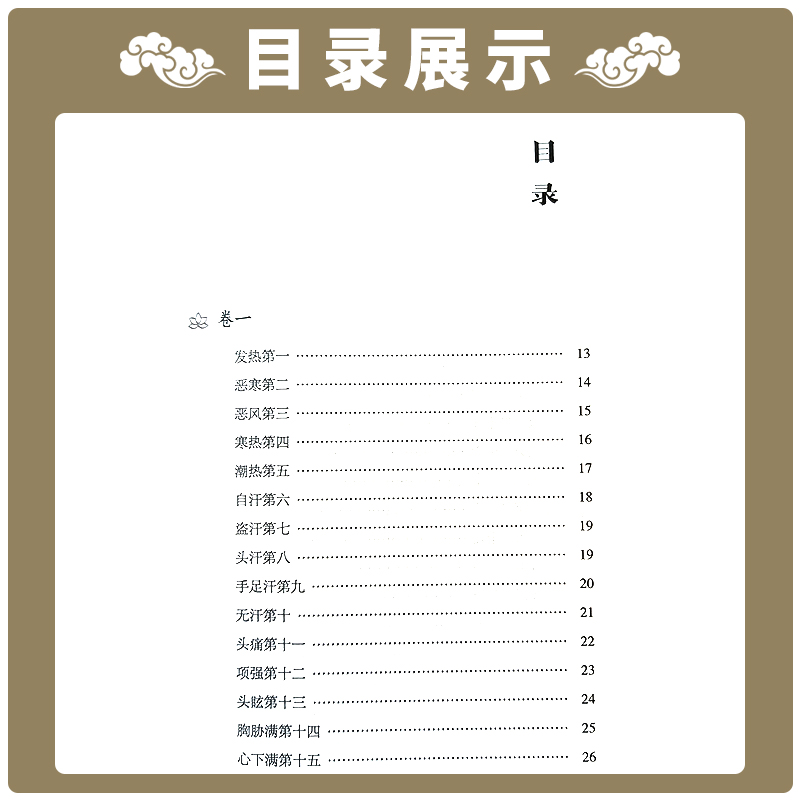 伤寒明理论 伤寒医鉴 中医非物质文化遗产临床经典读本 第二辑 9787521417302 中国医药科技出版社 金 成无己 元 马宗素著 - 图1