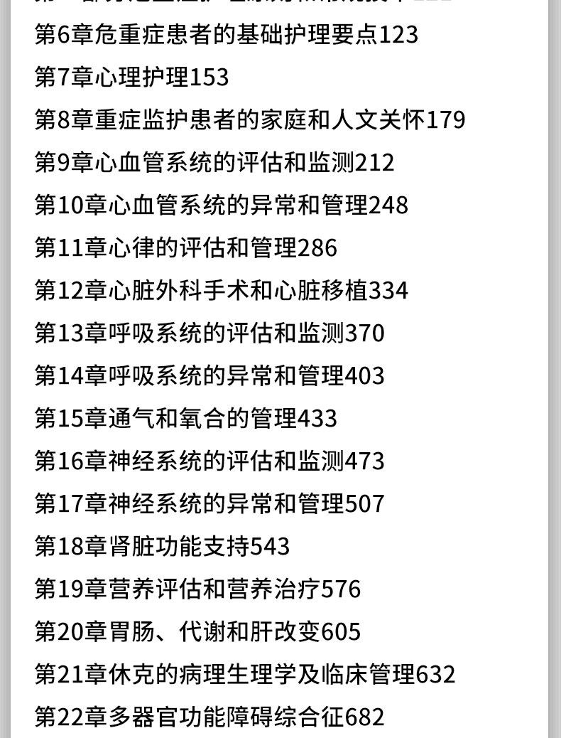 ACCCN重症护理 呼吸心脏换瓣术后移植神经外科脑卒中脑血管肾脏休克急症器官捐献儿科妊娠护理实践人民卫生出版社医学护理学书籍 - 图3