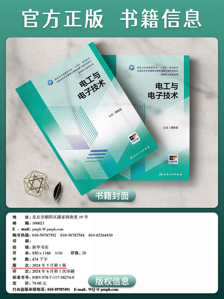 电工与电子技术 章新友 十四五规划全国高等学校制药工程专业第二轮规划教材 供制药工程专业用 人民卫生出版社9787117362740