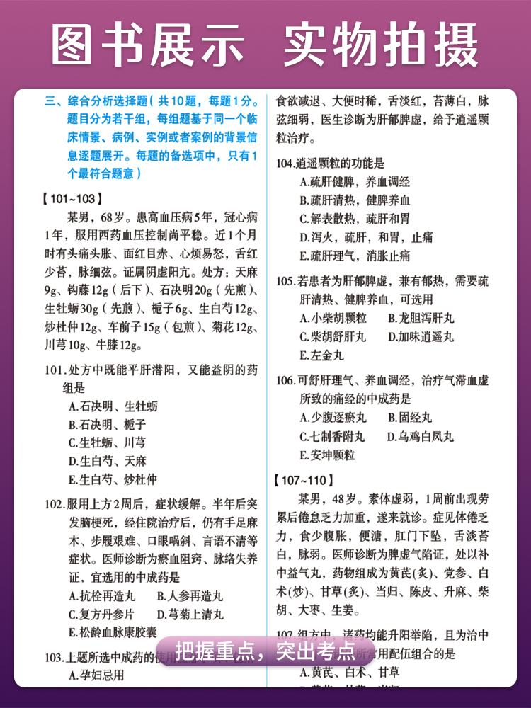 中药学专业知识二 2024国家执业药师职业资格考试教材精讲 附赠配套数字化资源 渠艳芳 樊莹 编 中国医药科技出版社9787521442571 - 图1