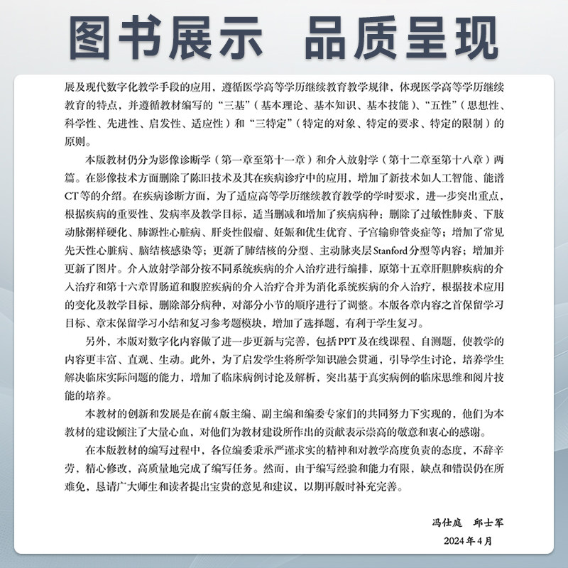 医学影像学第5版 成教专升本临床配增值 国家卫生健康委员会十四五规划新形态教材 全国高等学校教材9787117363648人民卫生出版社