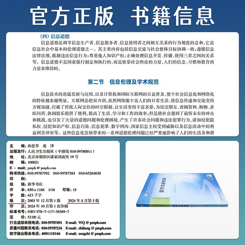 医学文献检索第5版第五版孙思琴庞津人卫高职高专临床医学十四五规划教材内科外科生理诊断学3年制临床医学大专教材人民卫生出版社
