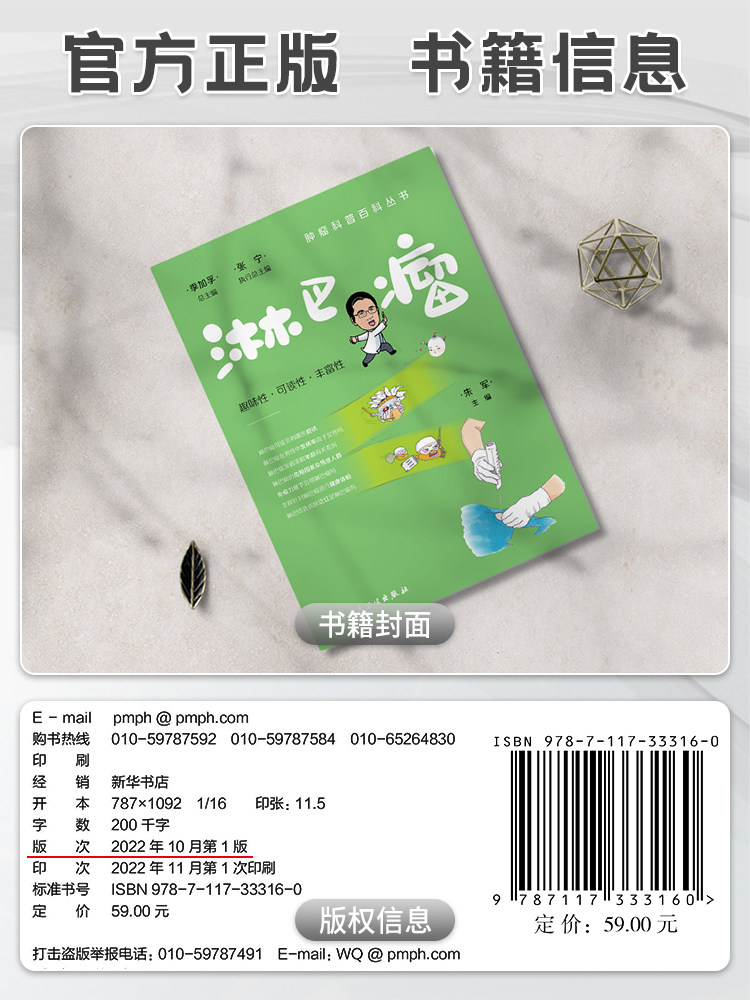 正版肿瘤科普百科丛书淋巴瘤 朱军主编 聚焦淋巴瘤这一瘤种从流行病学特点临床表现鉴别诊断治疗预后如何预防等科学解答淋巴瘤问题