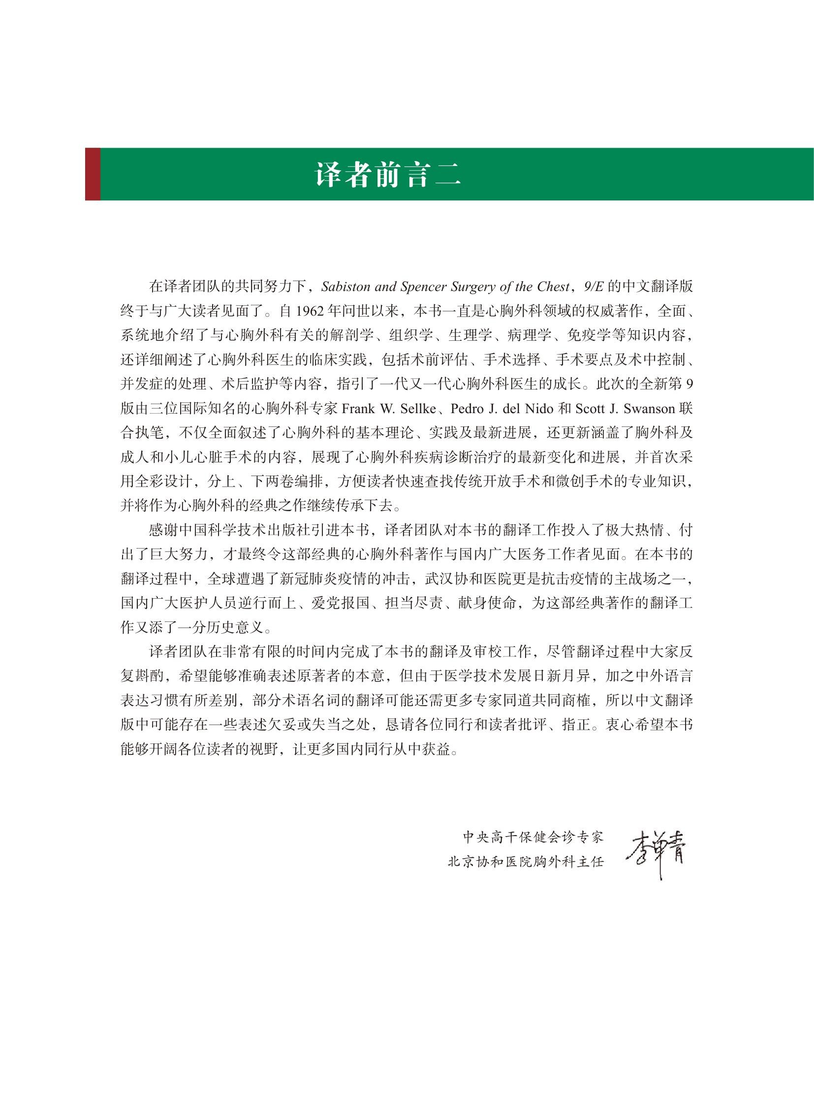 SABISTON&SPENCER心胸外科学上下卷 克氏心胸外科学 原书第9版心胸外科临床医学诊疗 胸腔外科学治疗 中国科学技术9787504687296 - 图2