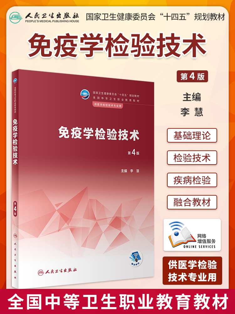 病理检验技术第2二版卫生健康委员会十四五规划教材全国中等卫生职业教育教材供医学检验技术专业用大学教材人民卫生出版社-图1