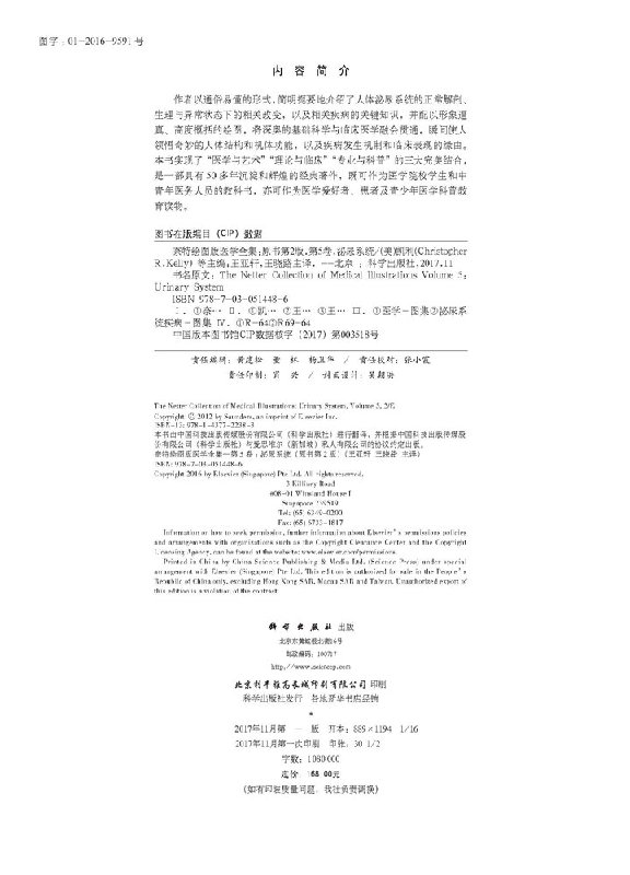 正版现货 奈特绘图版医学全集 第5卷:泌尿系统(原书第2版) 奈特等；王亚轩 9787030514486 科学出版社 - 图1