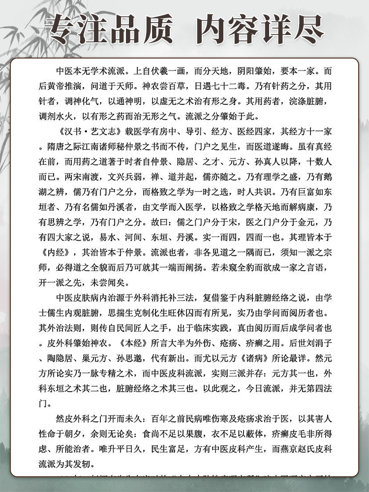 长安皮科流派 当代中医皮科流派临床传承书系药物使用经验经典中医方剂 闫小宁 李文彬 赵连皓中国医药科技出版社9787521434248 - 图2