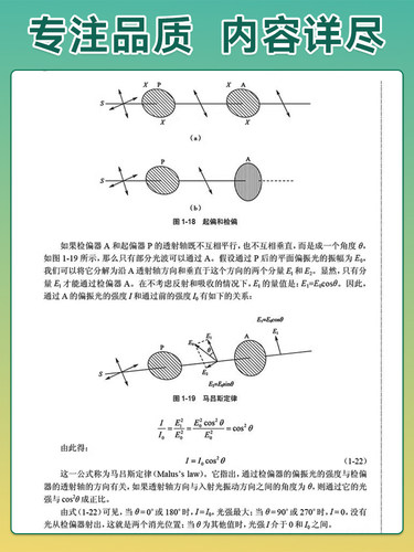 人卫版教材 眼视光应用光学 第2版第二版 曾骏文 供本科眼视光学专业用教材 赠网络增值服务 人民卫生出版社9787117245005 - 图1