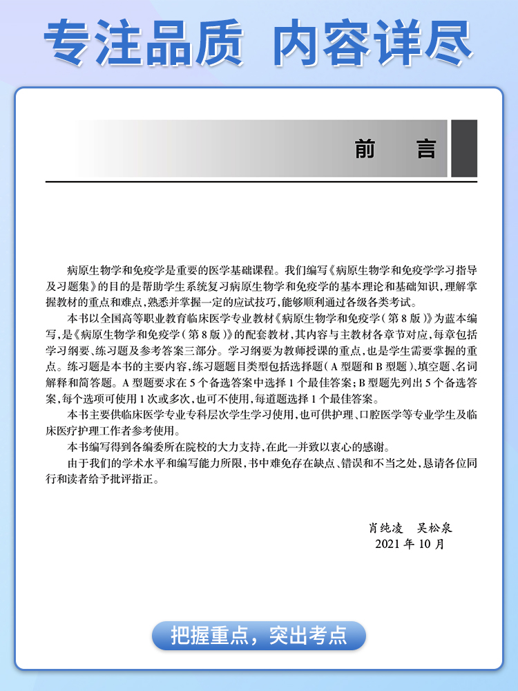 病原生物学和免疫学学习指导及习题集高专临床配教十三五规划教材全国高等职业配套教材供临床医学专业用肖纯凌编人民卫生出版社 - 图2