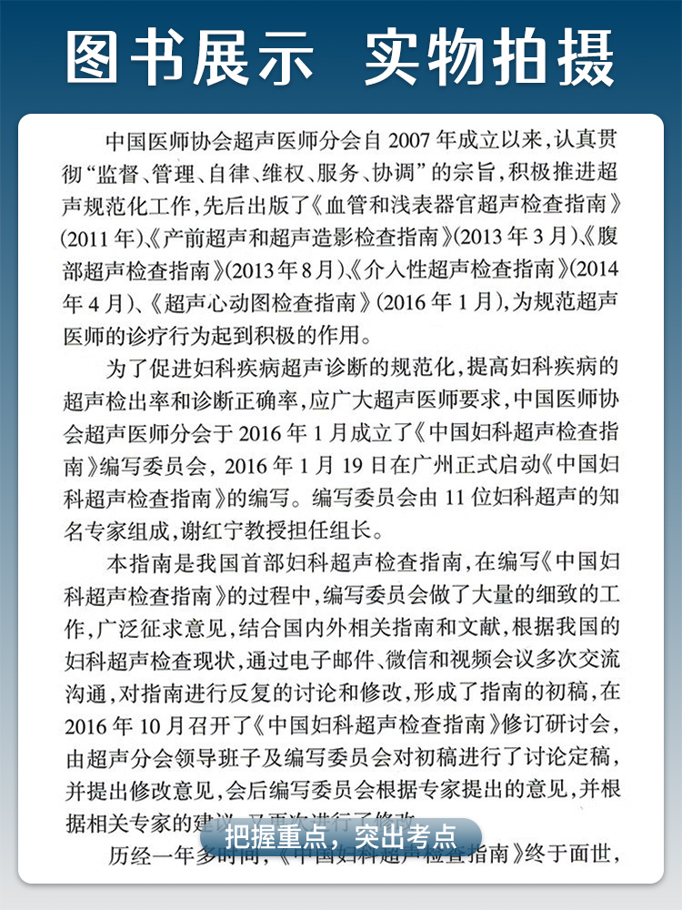 包邮 中国妇科超声检查指南 中国医师协会超声医师分会指南丛书 人民卫生出版社9787117241878 - 图2