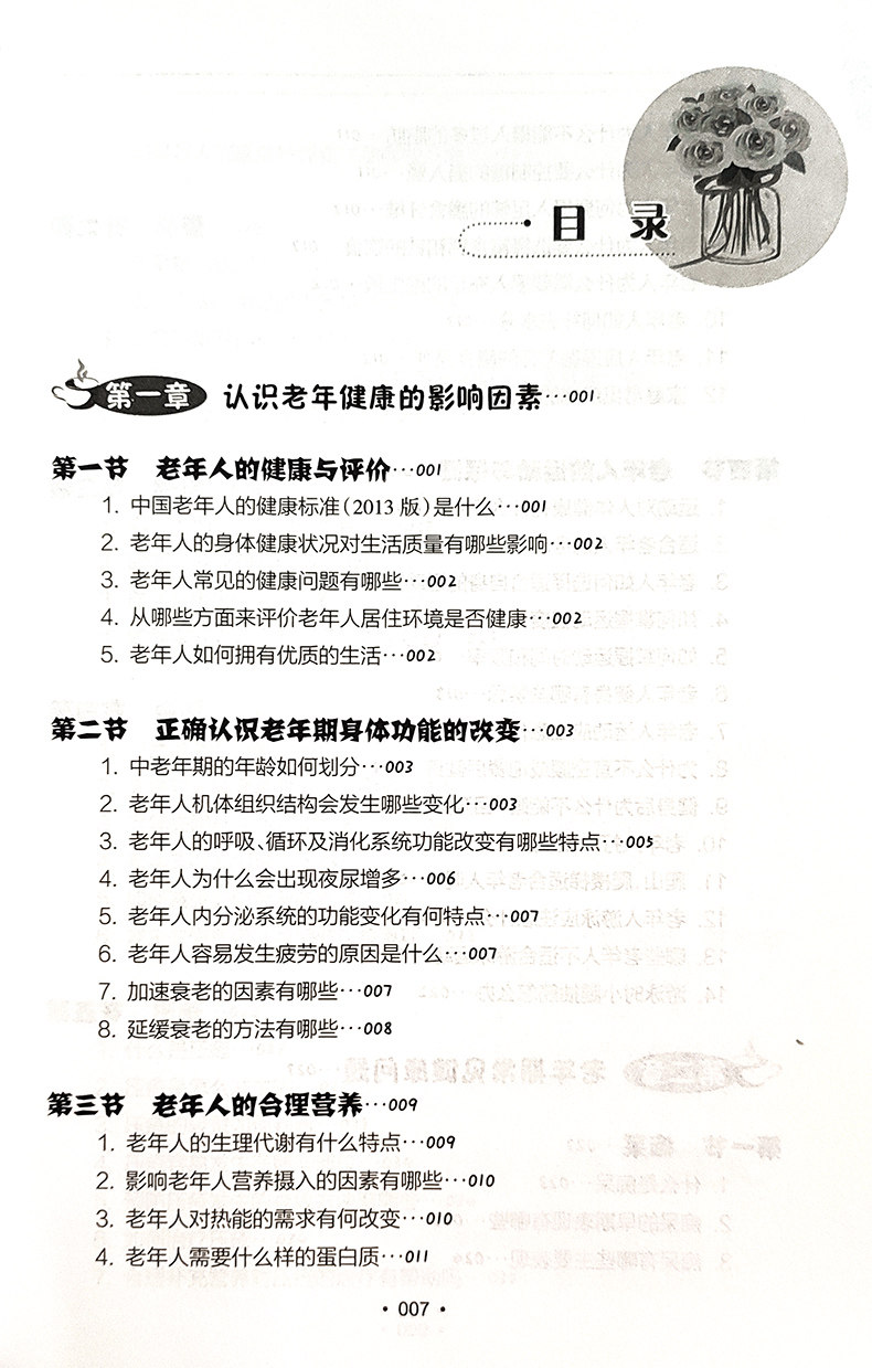 让老年生活更健康 常见健康问题防治指导 赵宝春 杨丽华 老人生理心理变化常见疾病发生原因治疗方法康复及护理注意事项生活参考书