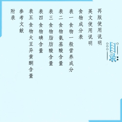 现货 中国食物成分表 第2版第二版 第一册  杨月欣  北京大学医学出版社 中国疾病预防控制中心营养与食品安全所编著 - 图2