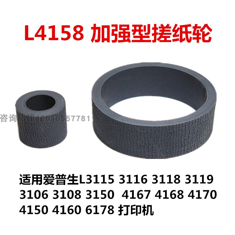 L4158加强搓纸轮适用爱普生L4170L3106L3118L3119L3158进纸器皮套 - 图1