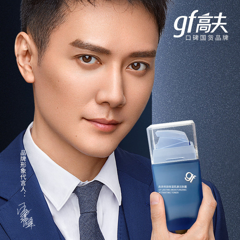 高夫男士恒润保湿活肤露春季乳液 时尚男士护理专营男士面部乳霜