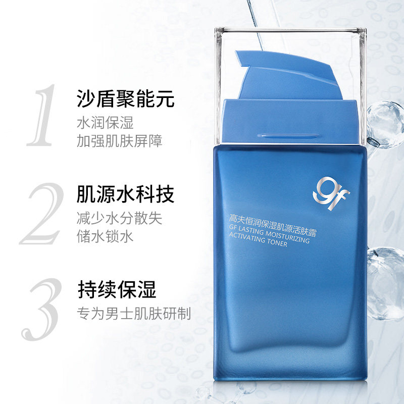 高夫男士恒润保湿活肤露春季乳液 时尚男士护理专营男士面部乳霜