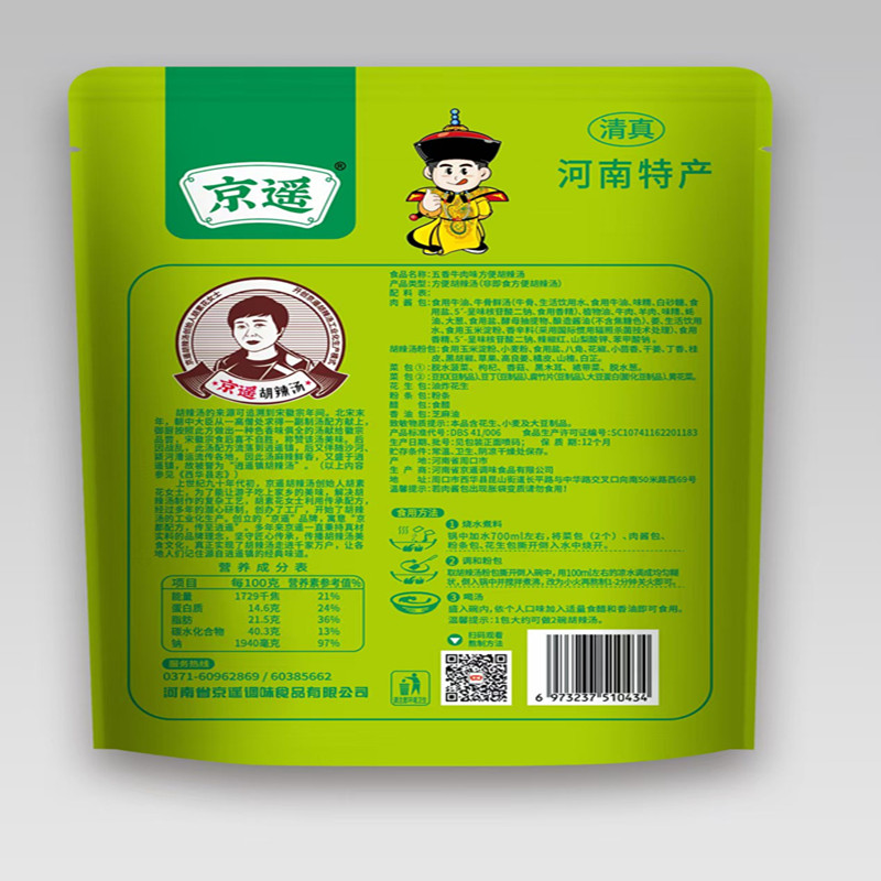 河南周口逍遥镇特产美食 京遥胡辣汤调料包131克五香麻辣牛肉味 - 图1