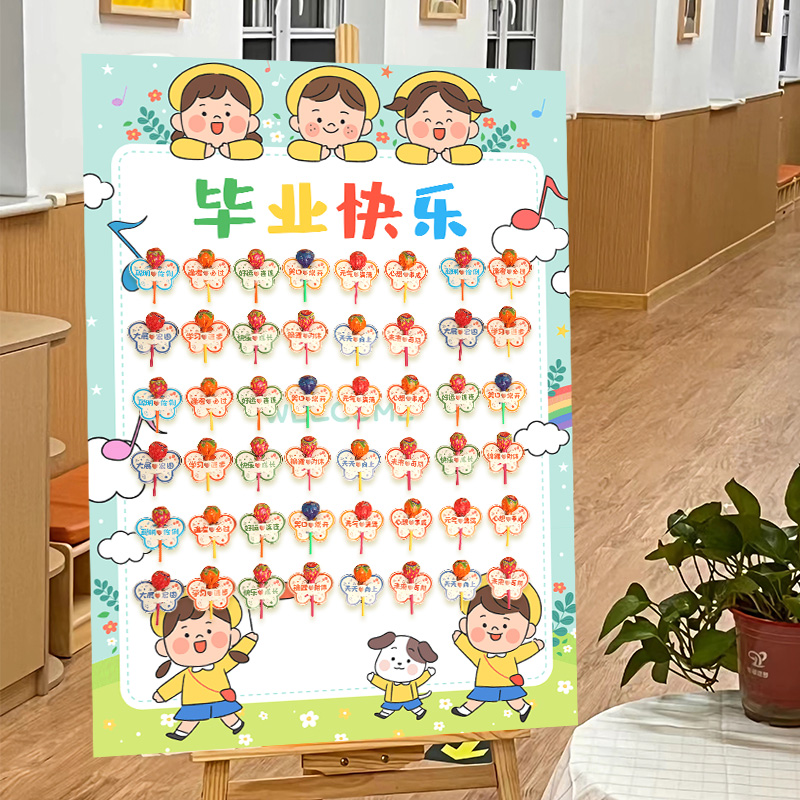 请你吃糖kt板棒棒糖晚会幼儿园学校布置毕业季主题场景氛围装饰品 - 图0