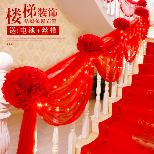楼梯结婚装饰扶手婚房布置婚礼栏杆拉花彩带纱幔简单婚庆用品大全 - 图0