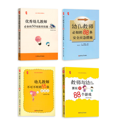 幼儿园教师资料库园长学前教育图书幼师类幼教管理指导教研教材考试考编制教学案例专业用书籍招聘知识3到6岁发展指南全套10册 - 图3
