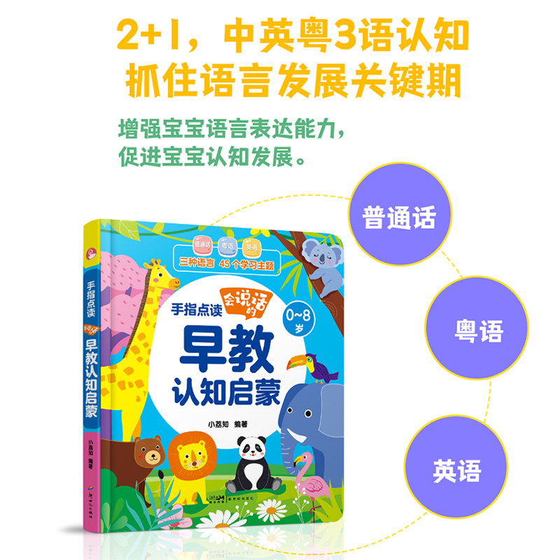 手指点读会说话的早教认知启蒙0-8岁有声书中英双语粤语启蒙机婴幼儿童宝宝行为习惯学习发声音开口神器语言认知耐撕绘本3-6-7岁