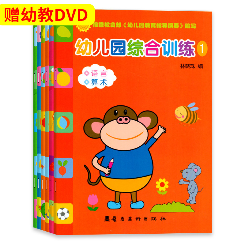 全套6册幼儿园综合训练语言阅读算术练习册数学拼音描红中班大班学前班3-6岁5儿童4宝宝早教启蒙用书籍幼小衔接整合教材每日一日练 - 图0