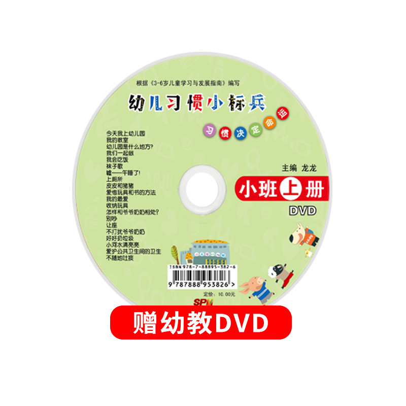 托班上册2-3岁上幼儿教材课本幼儿园多元教育发展课程1五大领域用书籍小中班识字宝宝阅读语言数学早教启蒙童心育苗全套4册书本-图1