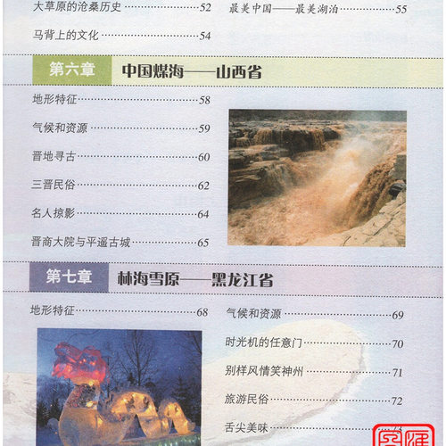 学习改变未来爱迪生科普馆中国地理百科全书儿童读物知识科普科学探索一二三四五六年级6-12岁青少年初中生小学生课外阅读畅销书籍 - 图3