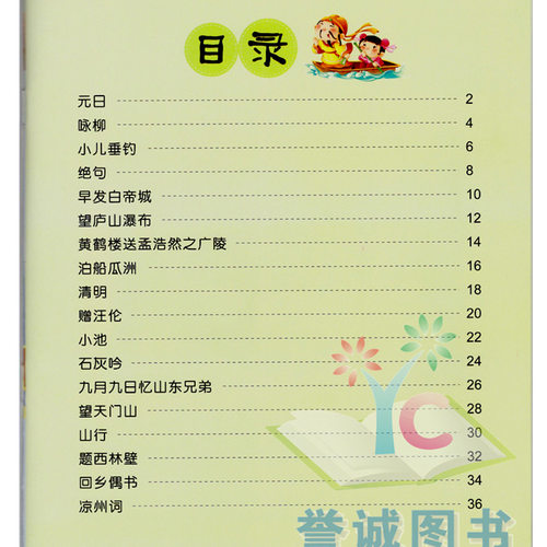 幼学古诗2赠视频教学幼儿园国学经典启蒙课程本教材用书早教语文语言开发阅读识字训练幼小衔接小中大学前班3456岁儿童成长1+1 - 图1